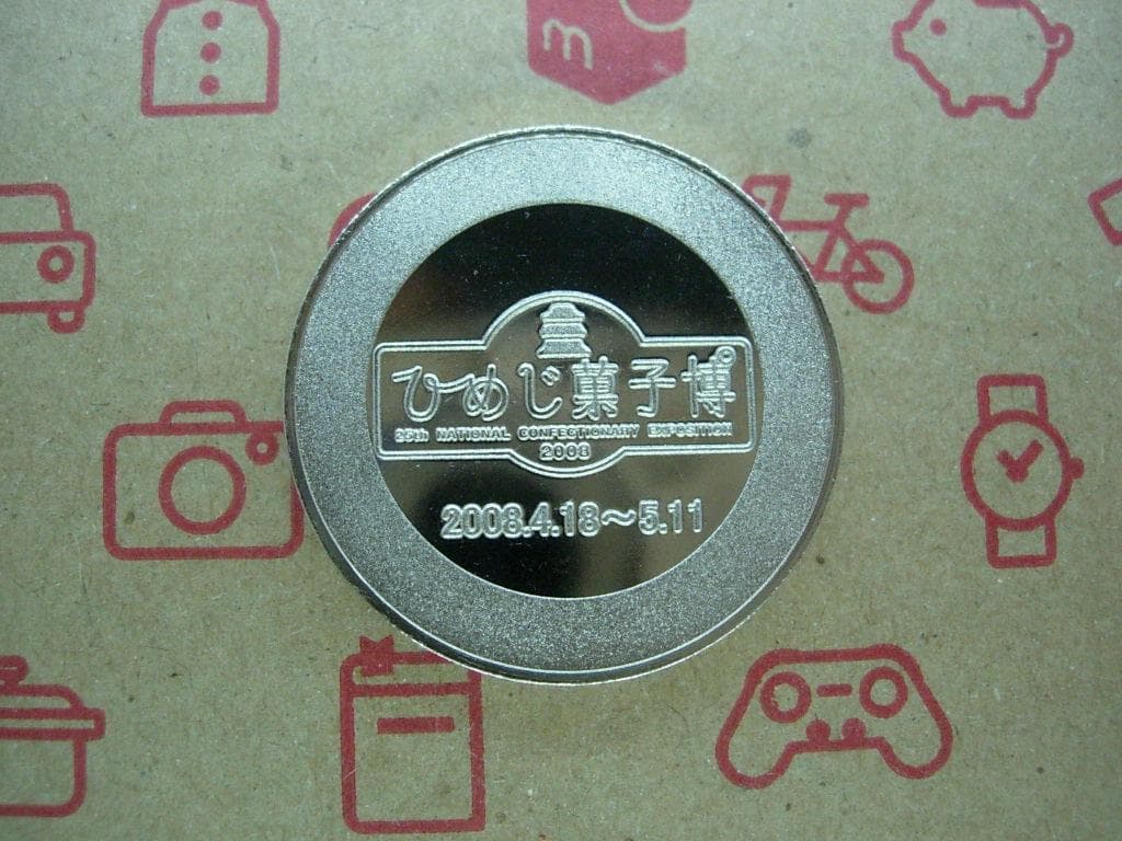 記念メダル1201L48●姫路菓子博2008