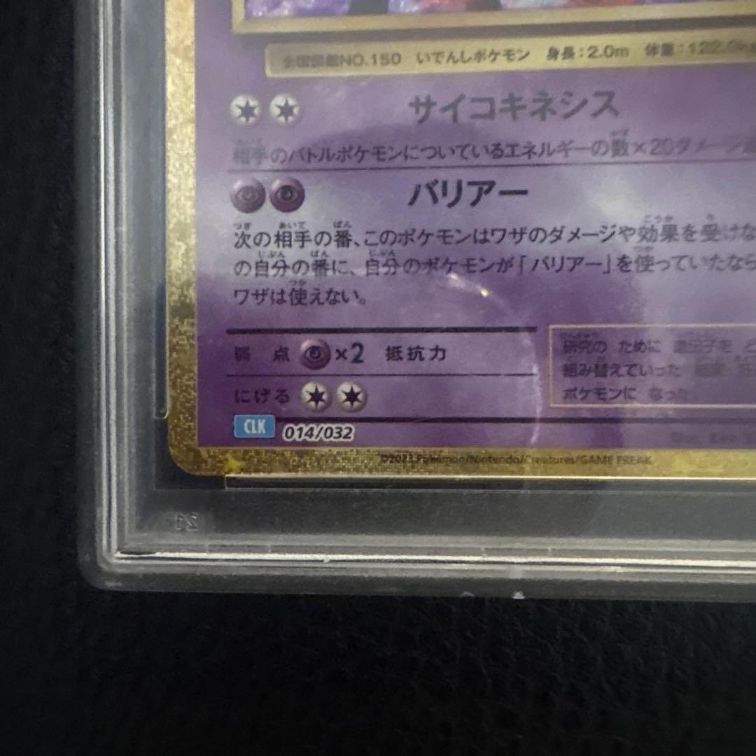 2023 ポケモンカード ミュウツー #014 GEM MT 10