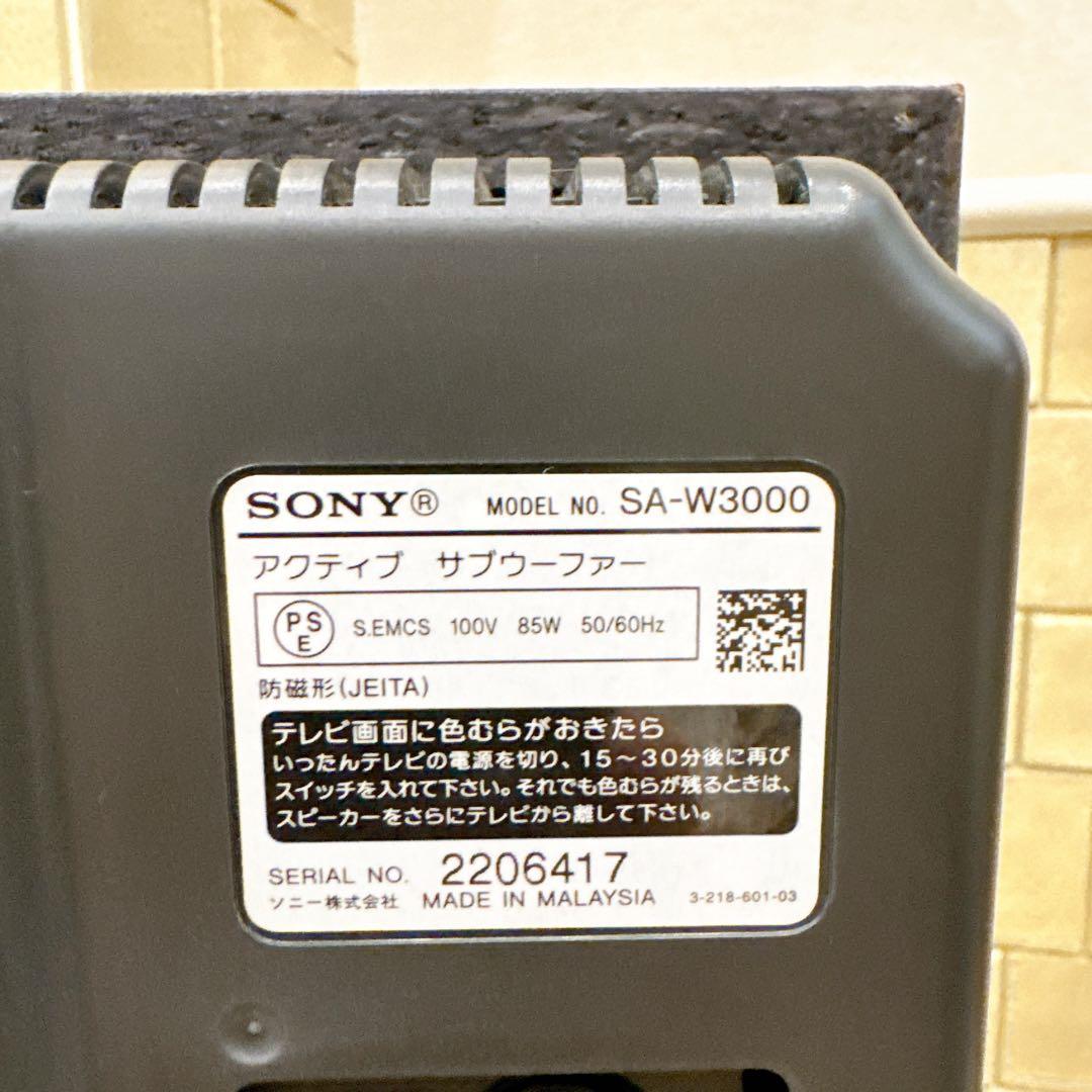 【美品】SONY アクティブサブウーファー SA-W3000 大迫力 重低音