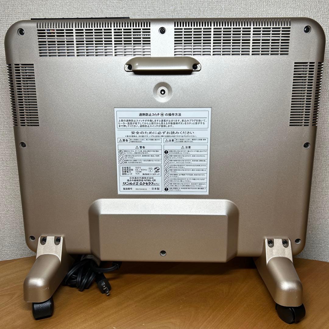 サンルミエ エクセラ7 遠赤外線暖房器　N700L-GR