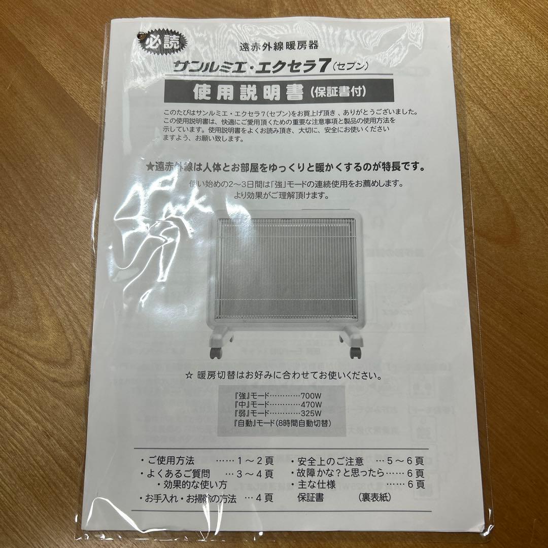 サンルミエ エクセラ7 遠赤外線暖房器　N700L-GR