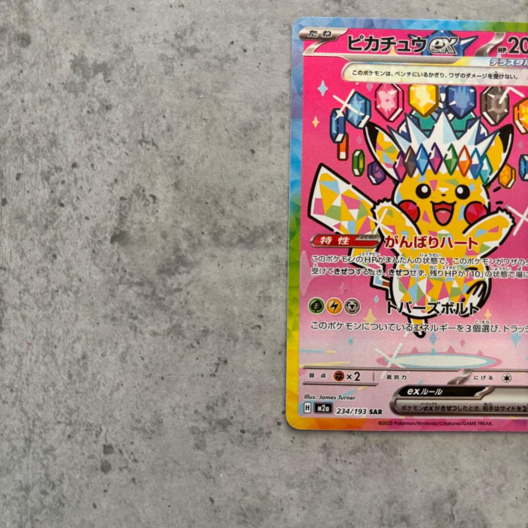 ピカチュウex sar メガドリームex MEGAドリームex