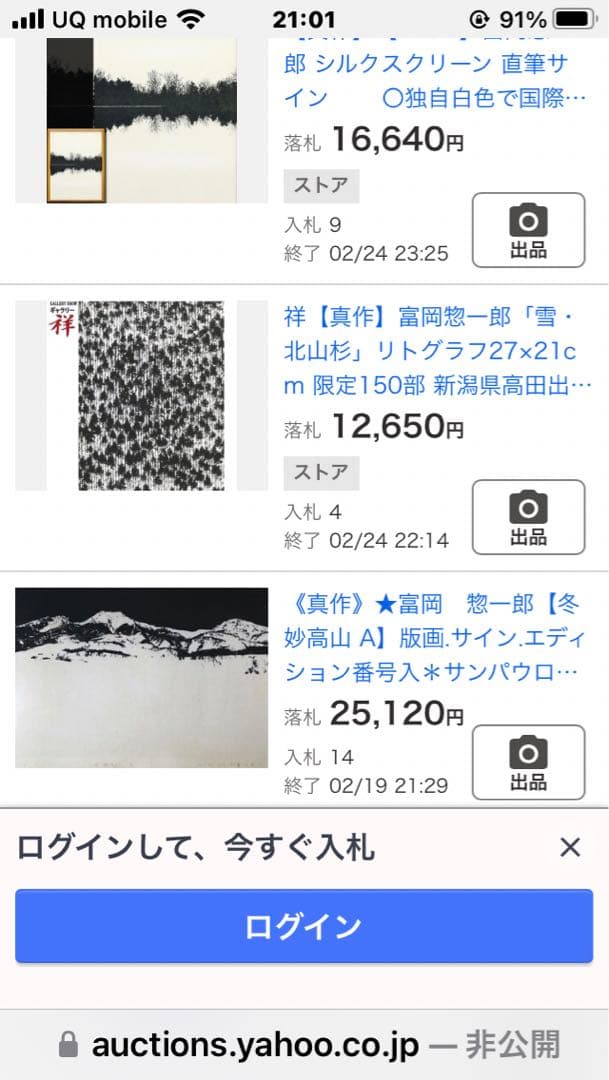 A*m様 富岡惣一郎の作品 桂林山水風景画 版画 青黒と白