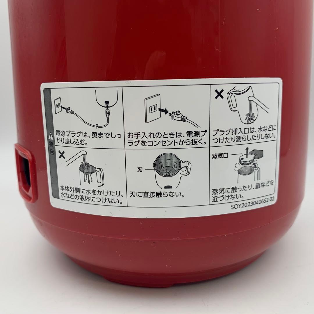 SHOPJAPAN SOY RICH ソイリッチ 完全豆乳メーカー レッド