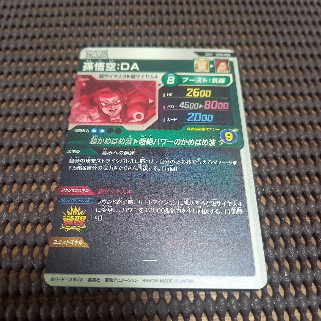 ドラゴンボールスーパーダイバーズ SDV5-055 孫悟空:DA GDRパラレル