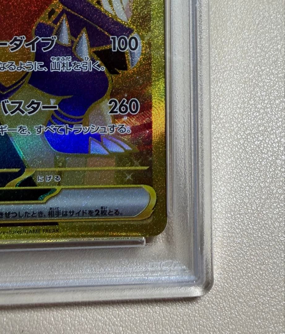 高騰中！ ポケモン SV9a シロナのガブリアスEX UR PSA 10