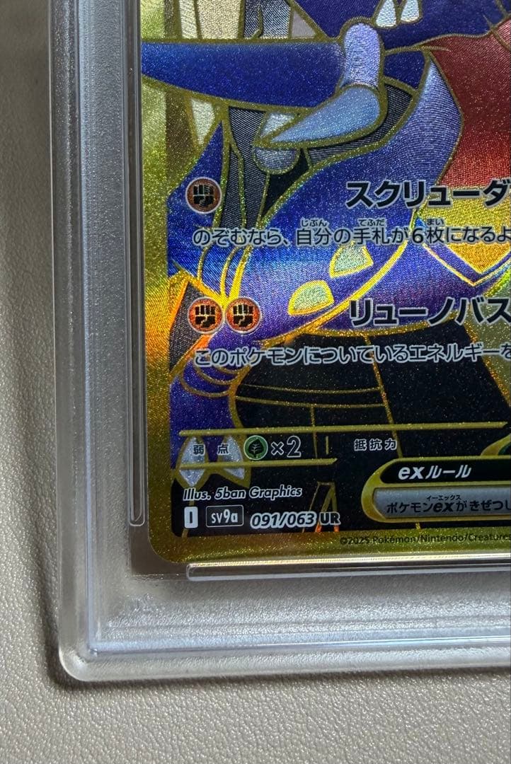 高騰中！ ポケモン SV9a シロナのガブリアスEX UR PSA 10