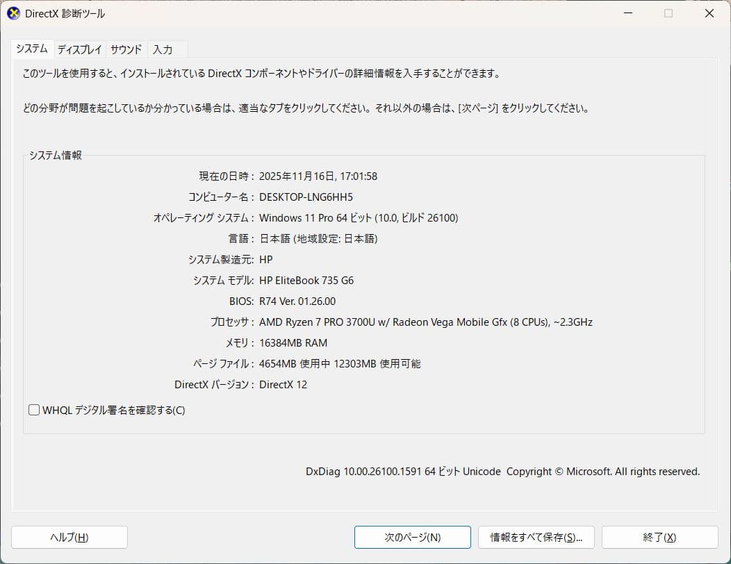 HP EliteBook 735 G6 Ryzen 7／16GB／256GB