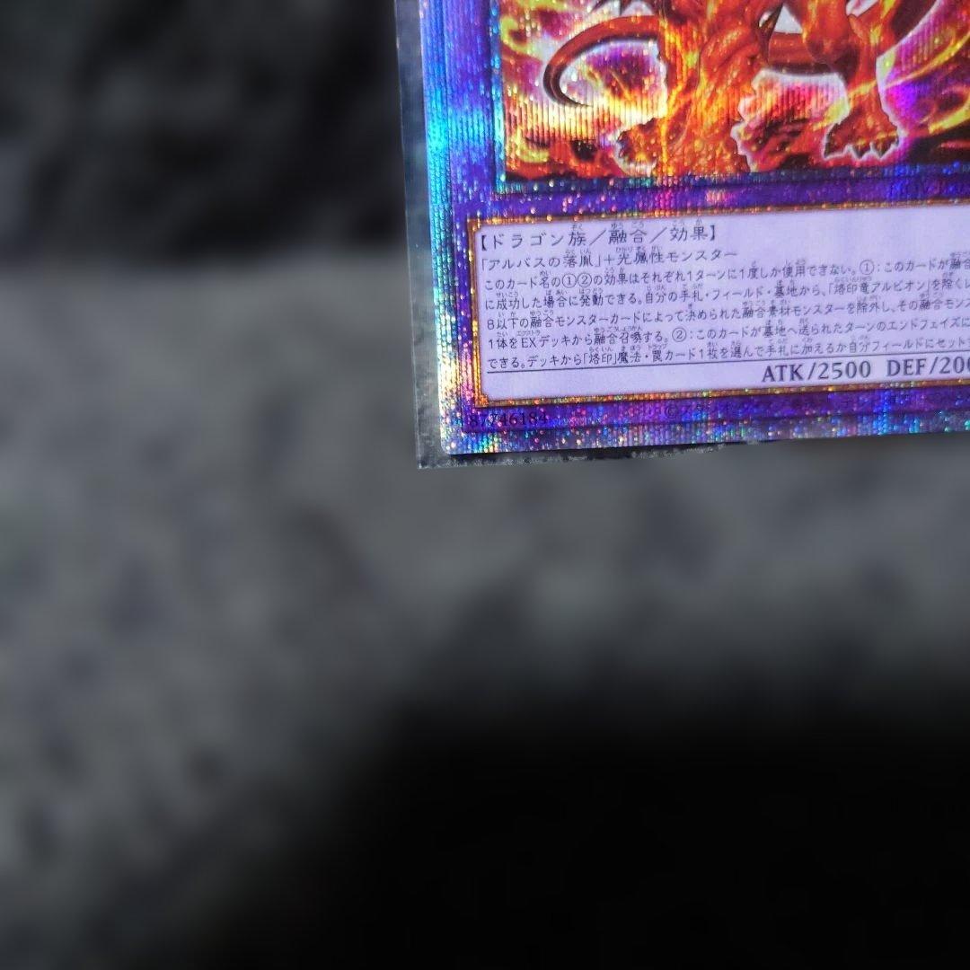 遊戯王OCG 烙印竜アルビオン プリズマシークレットレア
