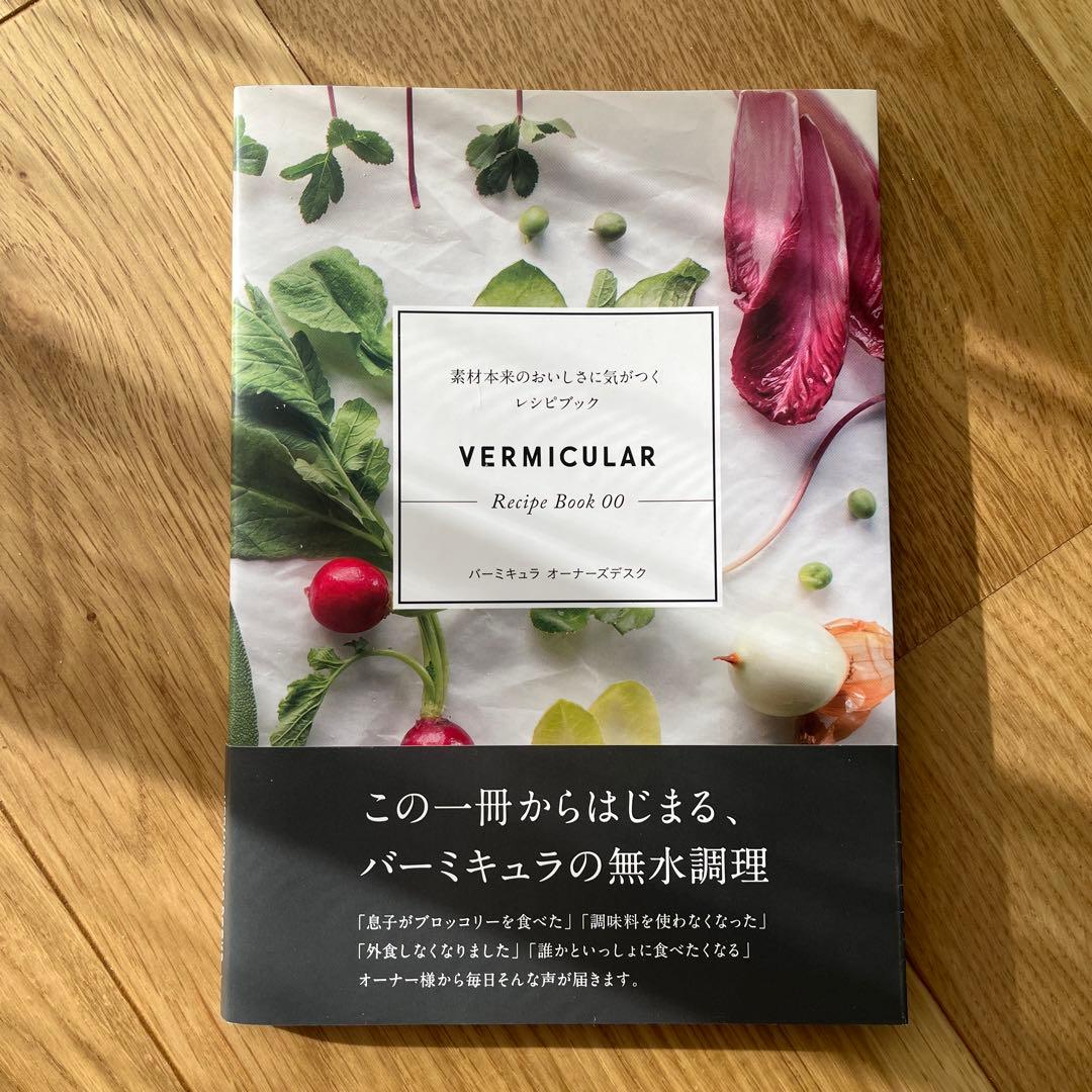 Vermicular 両手鍋　22cm