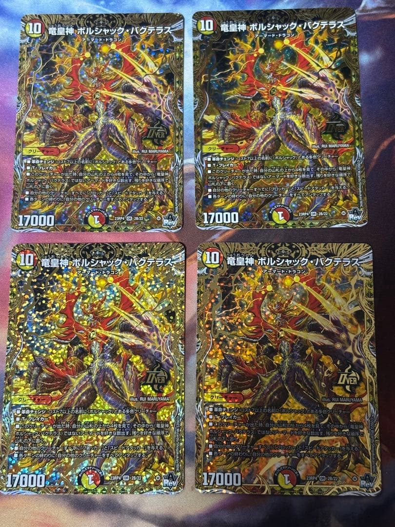 【最終値下げ】デュエルマスターズ 竜皇神ボルシャック・バクテラス シークレットB