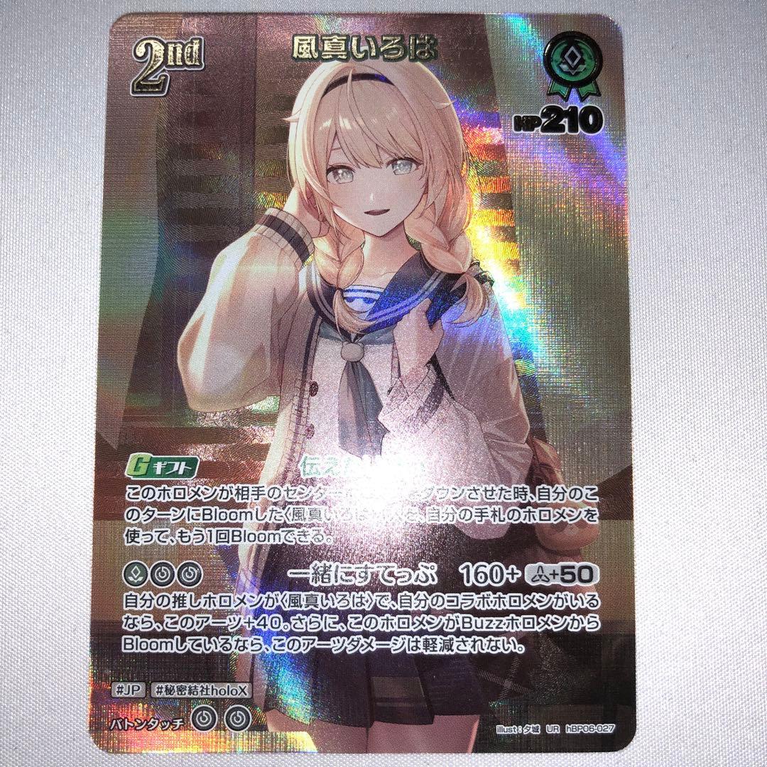 風真いろは ur hbp06-027