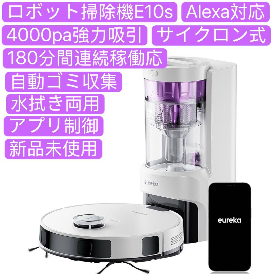 EUREKAロボット掃除機E10s サイクロン式 水拭き両用 高精度マッピング