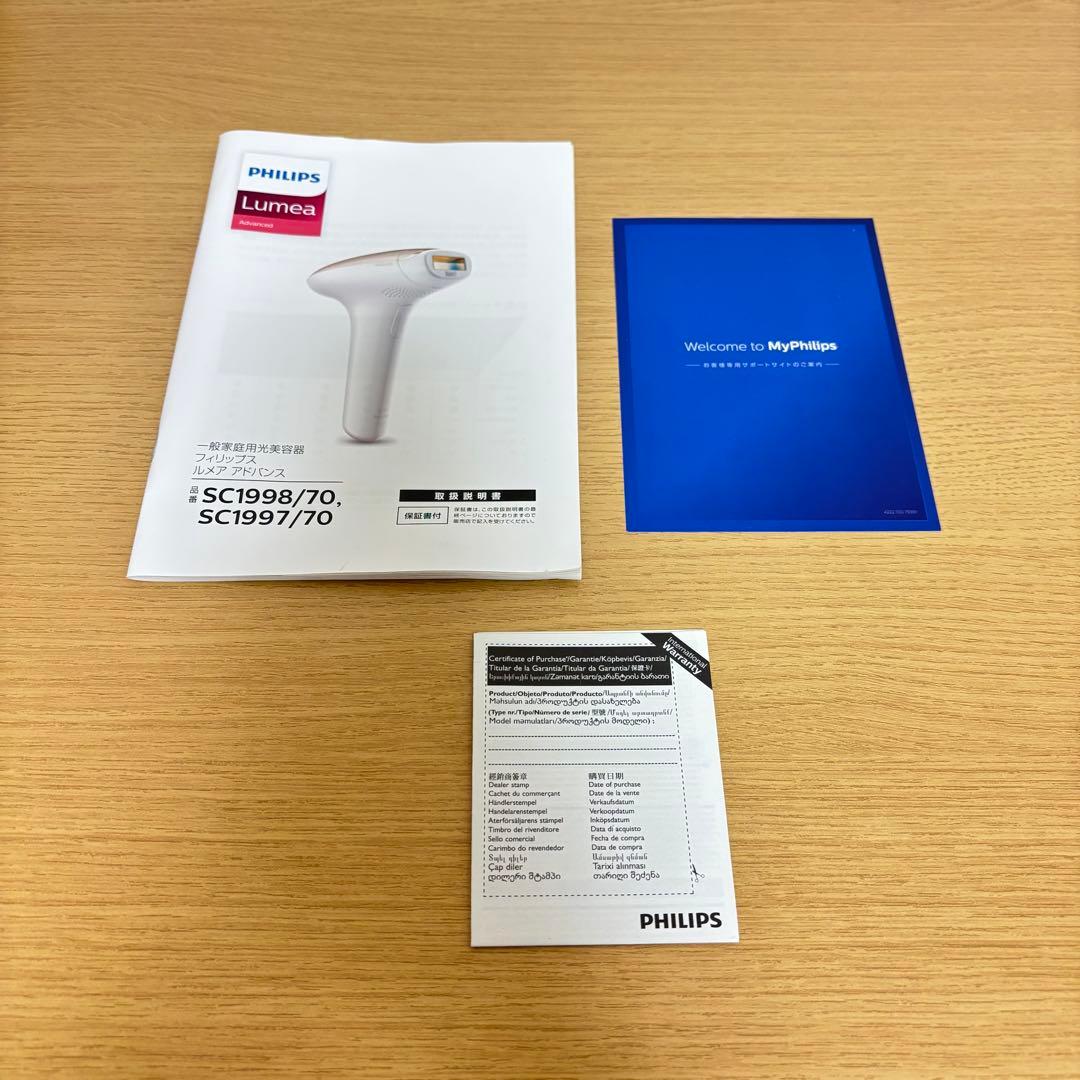 【専用】フィリップス　Lumea Advanced 光脱毛　脱毛器