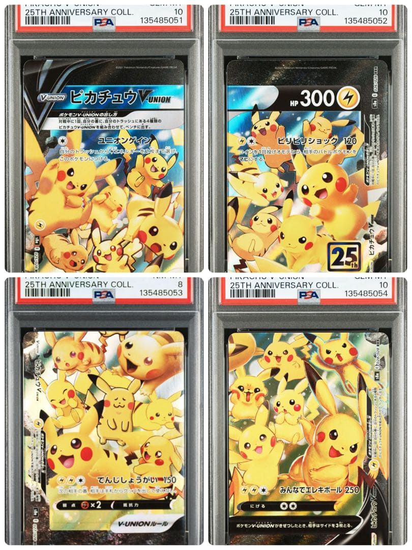 ポケモンカード　ピカチュウV-UNION anniversary PSA10.8