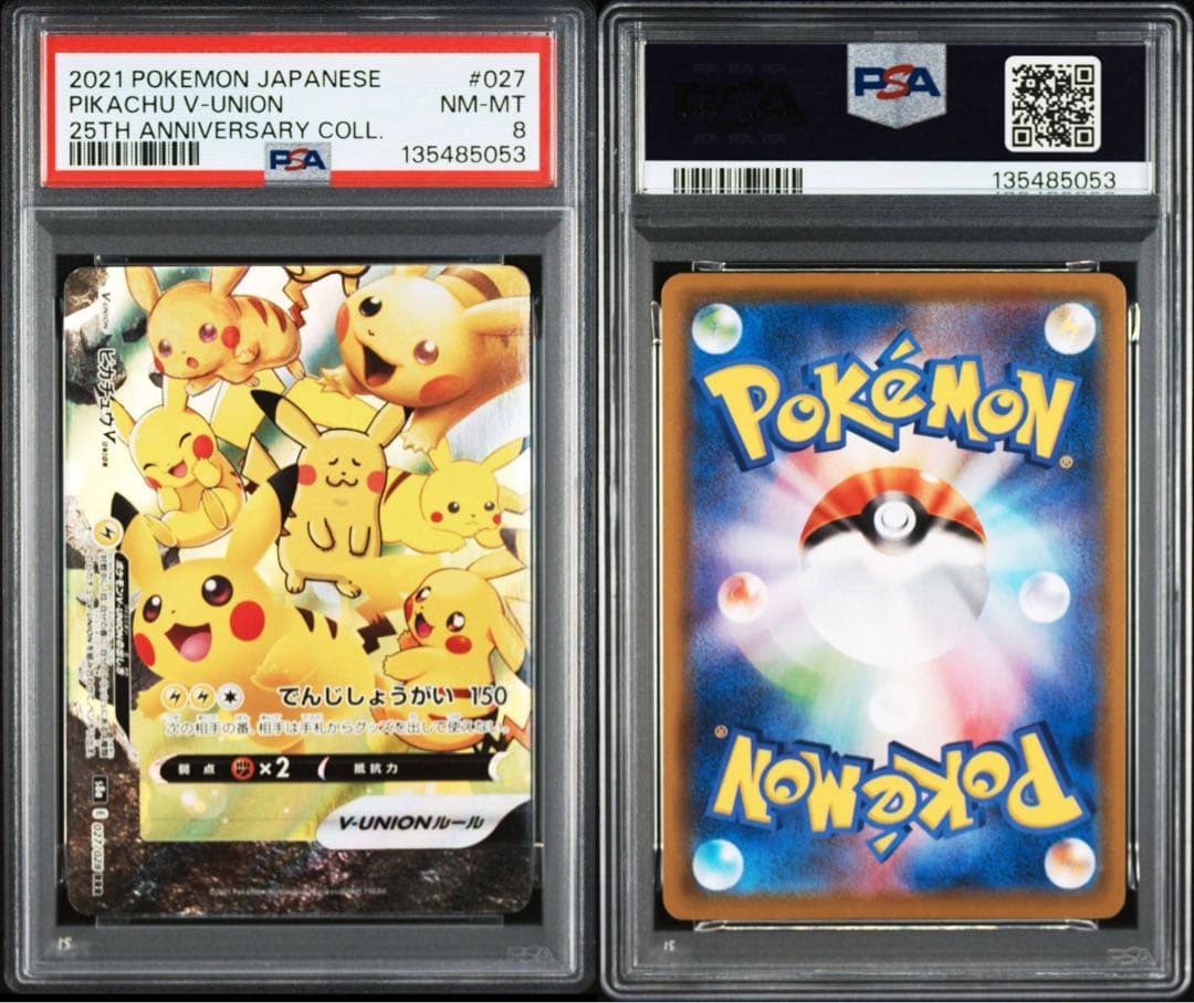 ポケモンカード　ピカチュウV-UNION anniversary PSA10.8