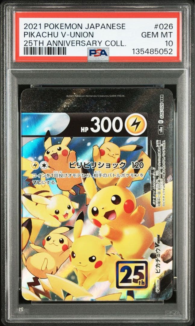 ポケモンカード　ピカチュウV-UNION anniversary PSA10.8