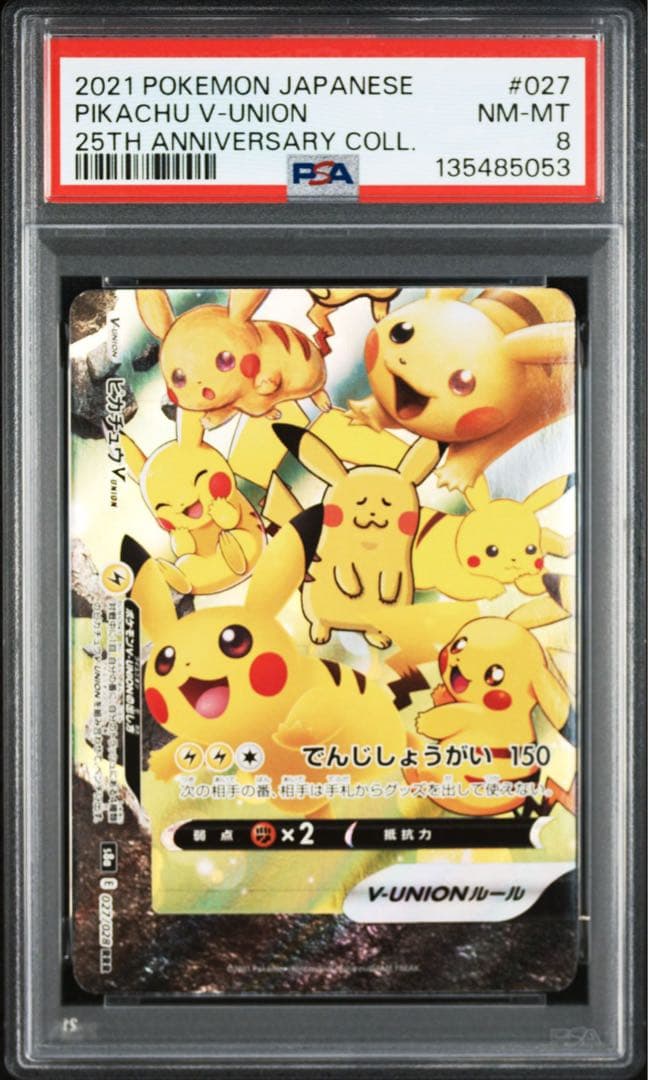 ポケモンカード　ピカチュウV-UNION anniversary PSA10.8