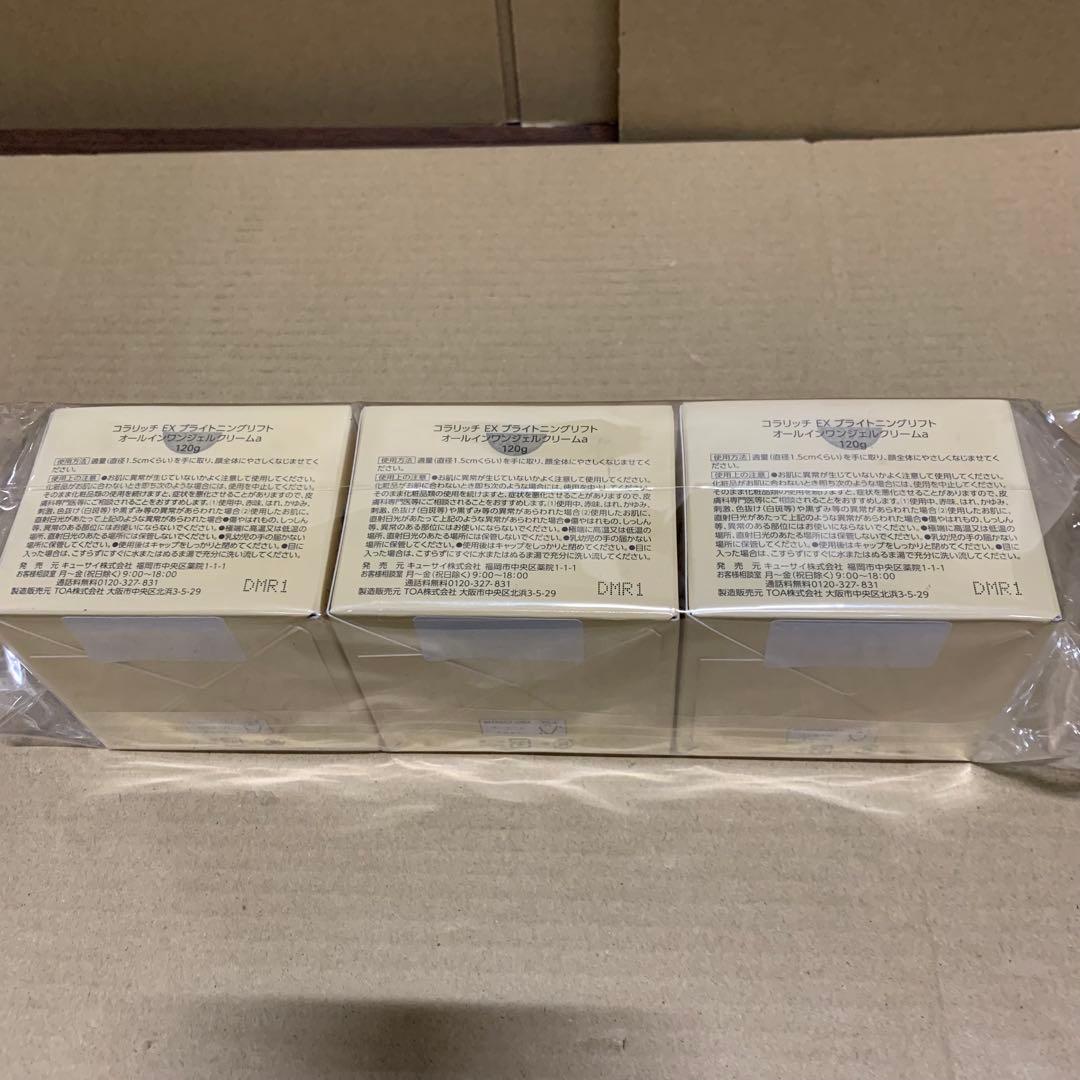 9種コラーゲン キューサイ コラリッチEX ブライトニングリフト 120g 3個