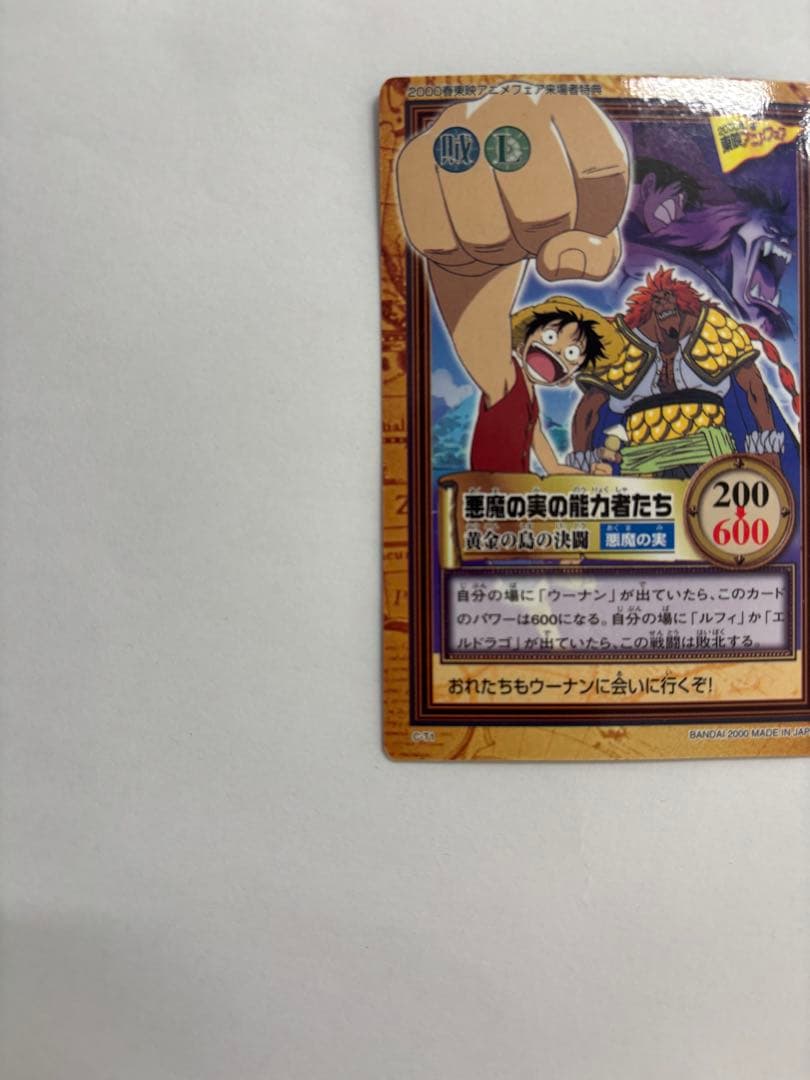 悪魔の実の能力者たちカード　東映アニメフェス2000年春　来場者特典