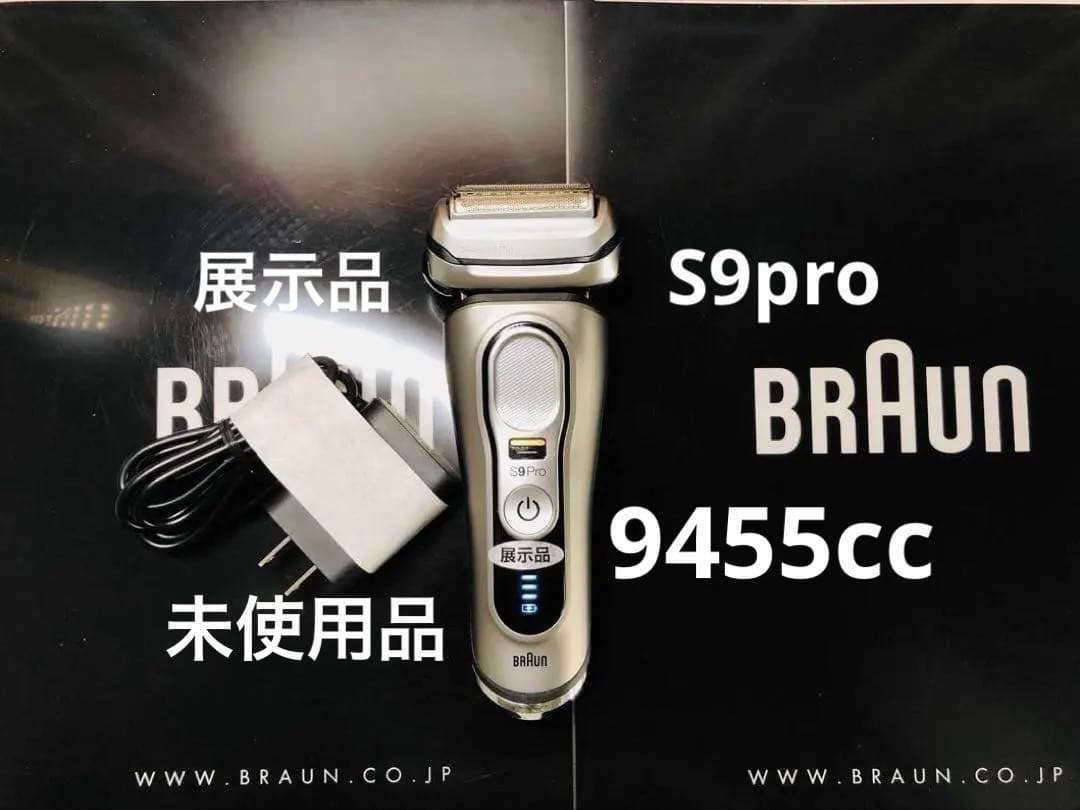 【みそ】BRAUN シリーズ9 Pro 9455cc メンズシェーバー