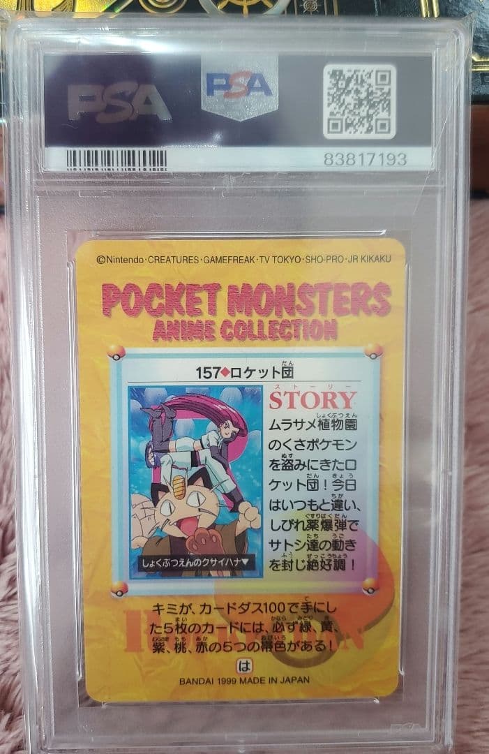 ポケモン　カードダス　ロケット団