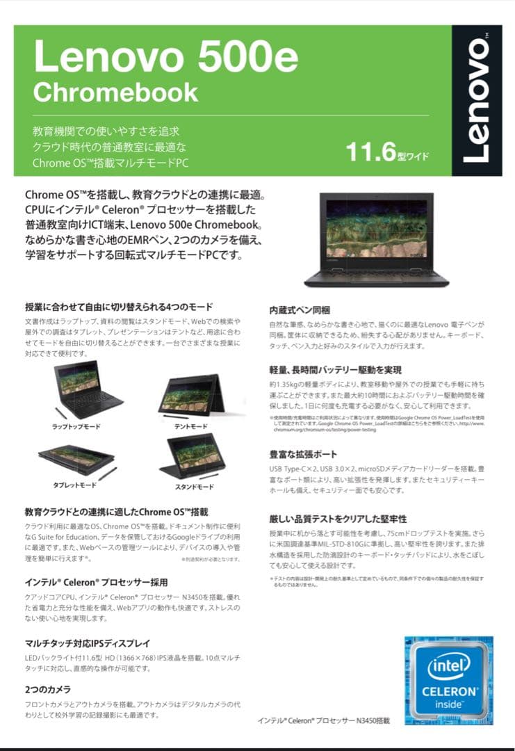 Lenovo 500e Chromebook 本体