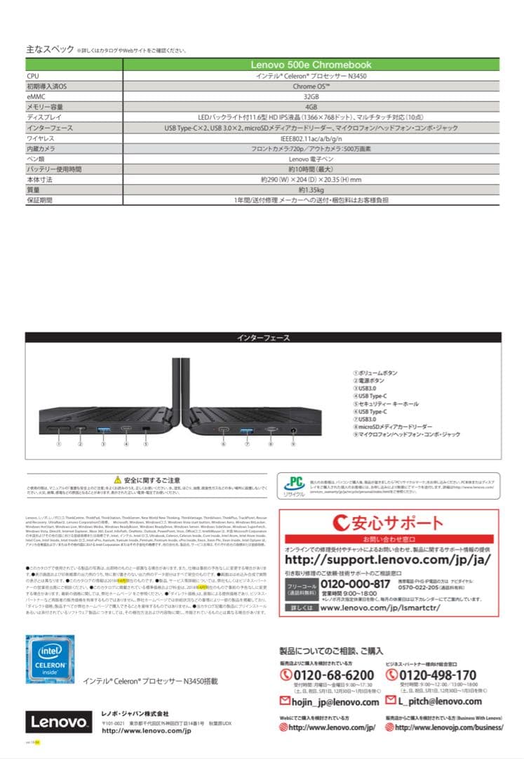 Lenovo 500e Chromebook 本体