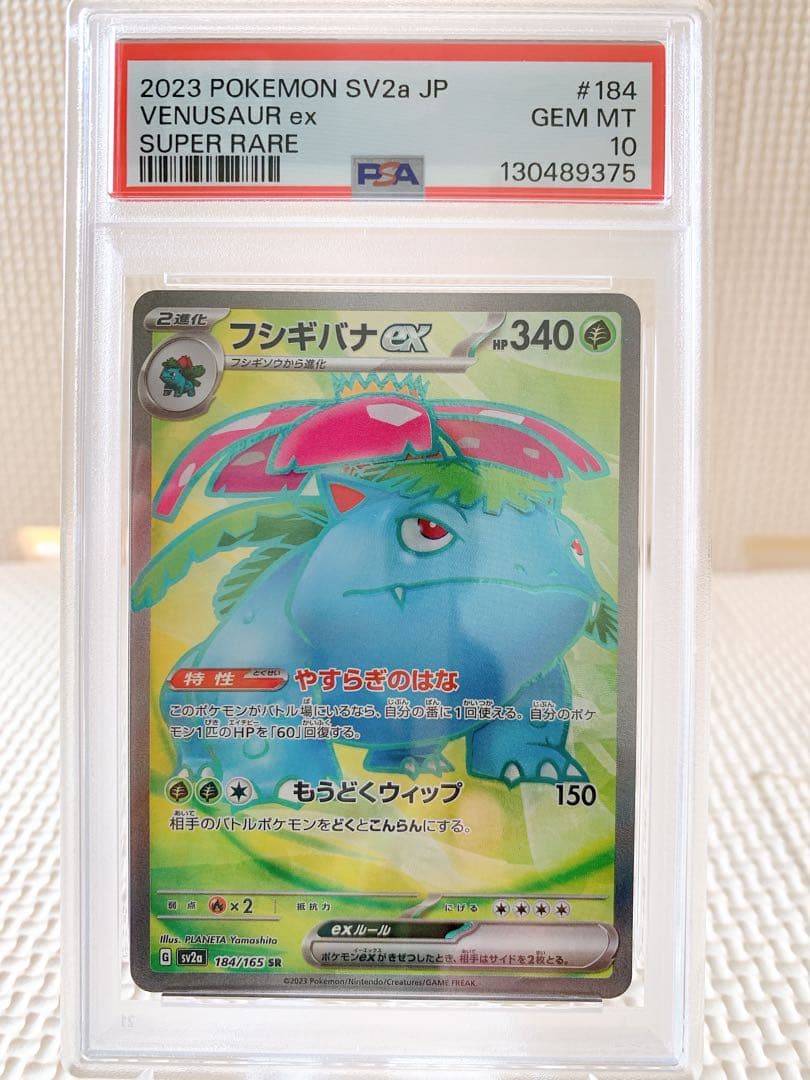 PSA10 連番 御三家 フシギバナex リザードンex カメックスex SR