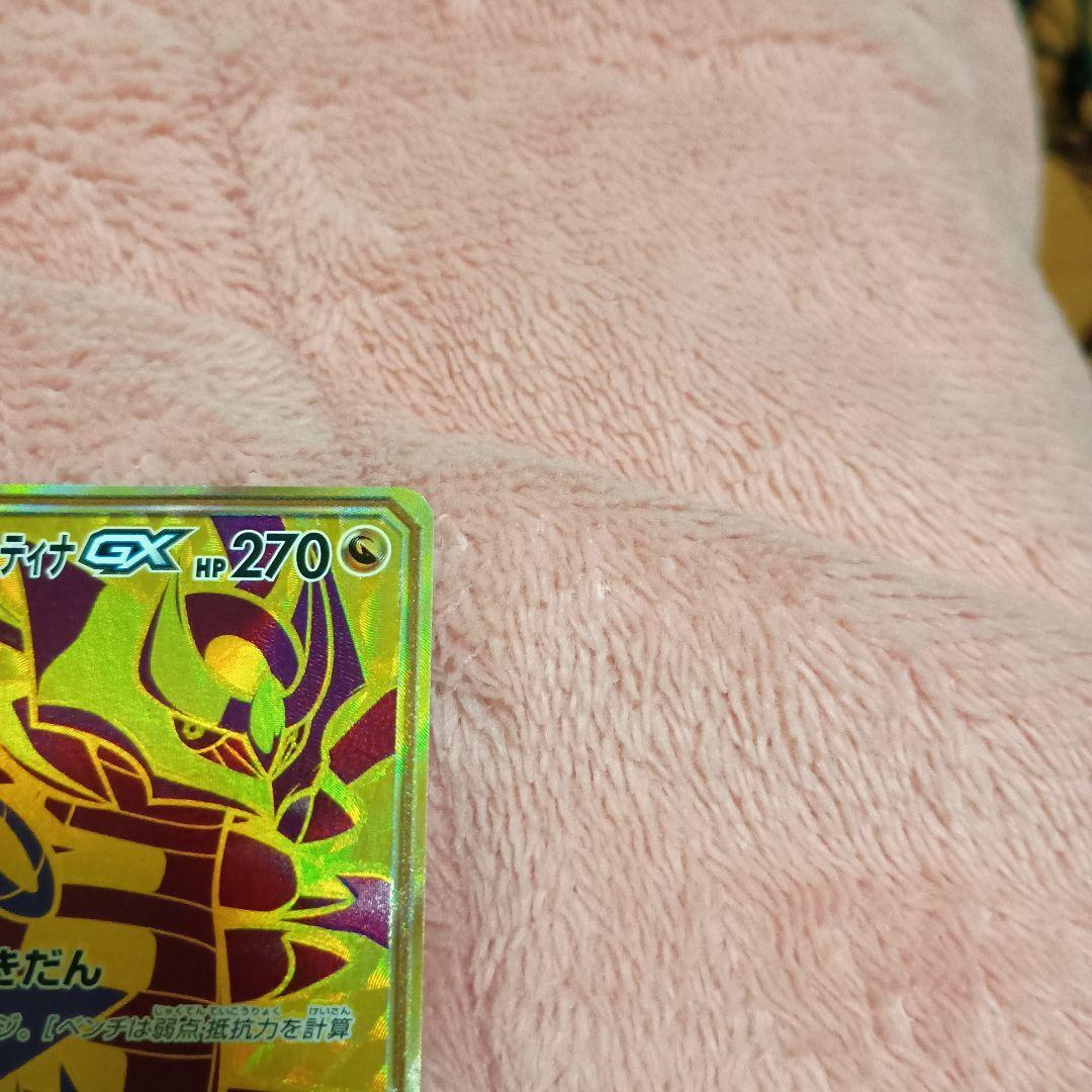 ガブリアス&ギラティナGX ピカチュウ＆ゼクロム