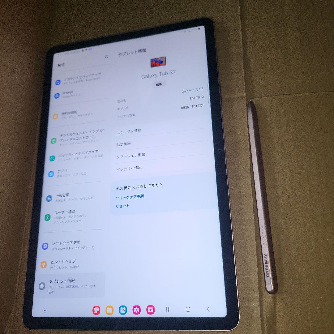 Galaxy Tab S7 WiFi ブロンズ
