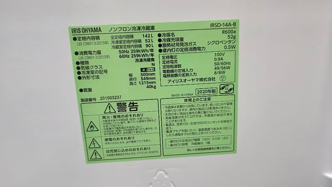 一人暮らし 単身用 冷蔵庫 アイリスオーヤマ