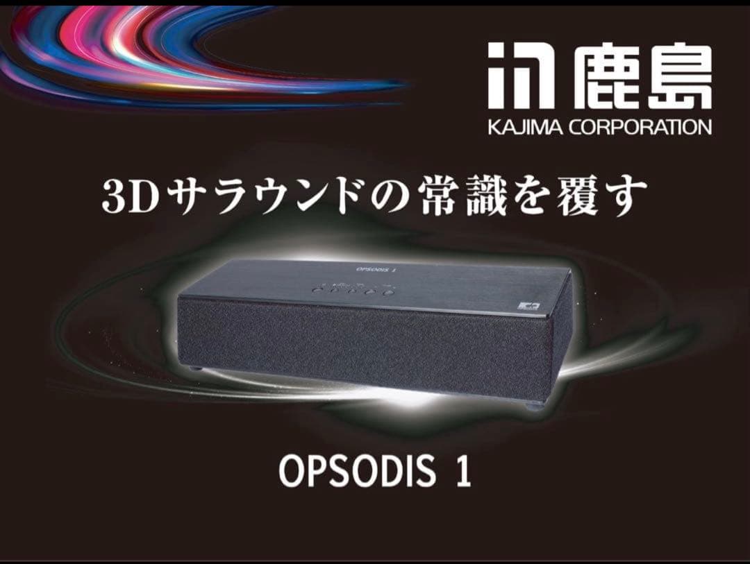 OPSODIS 1 アクティブスピーカー　新品未開封