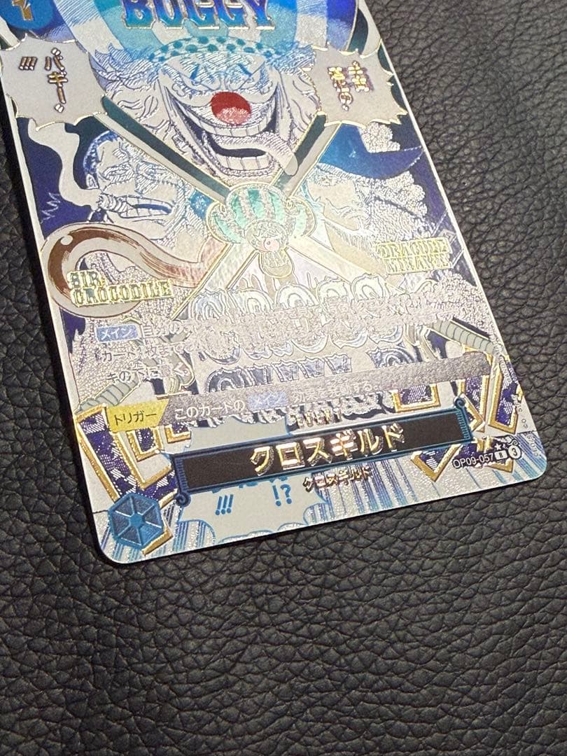 ワンピースカード‼️ クロスギルド R OP09-057 パラレル