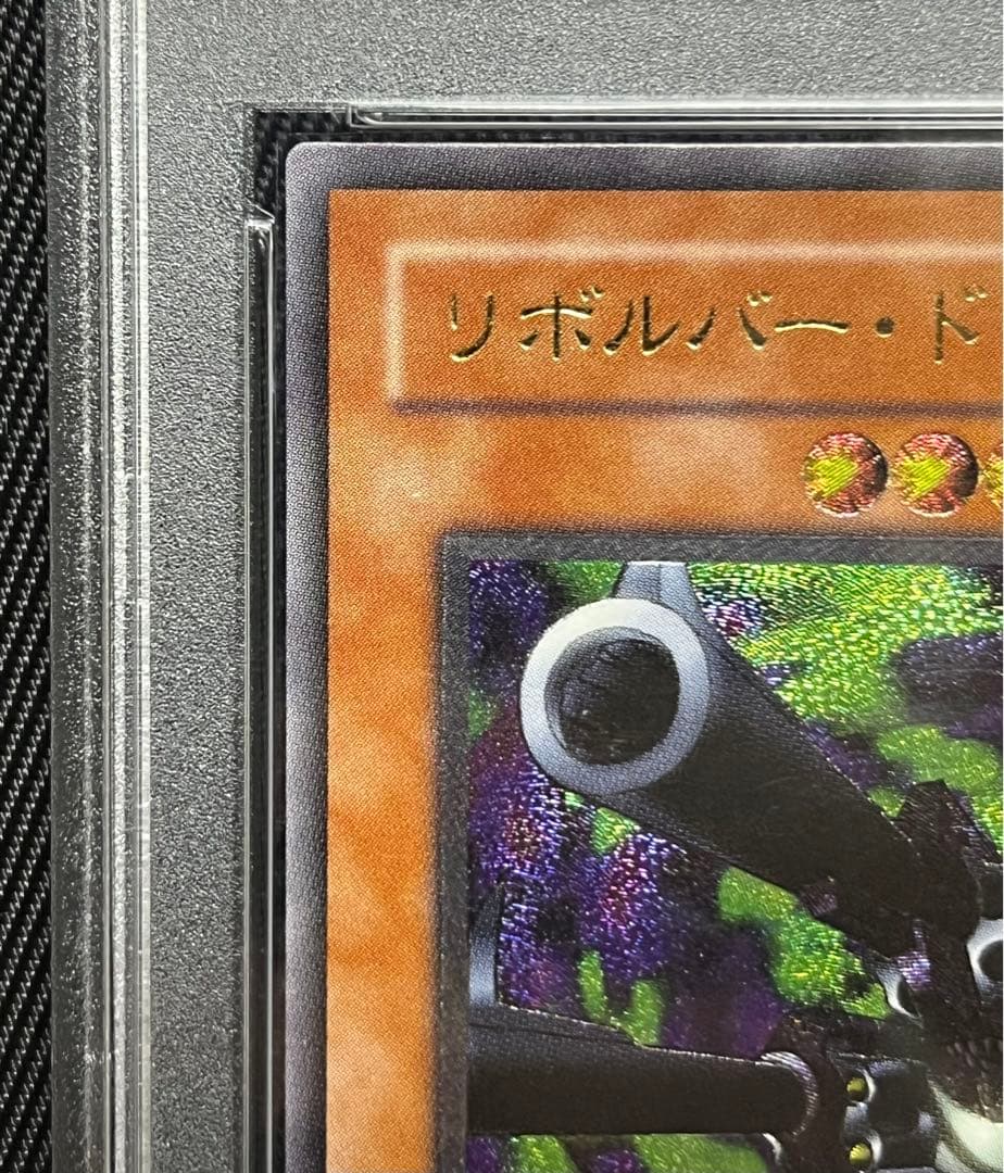 遊戯王　リボルバードラゴン　レリーフ　アルティメットレア　PSA10