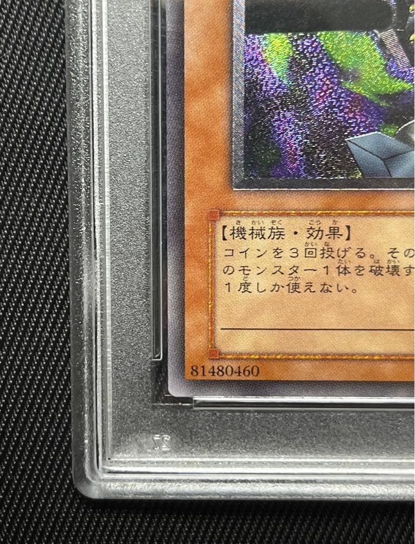 遊戯王　リボルバードラゴン　レリーフ　アルティメットレア　PSA10