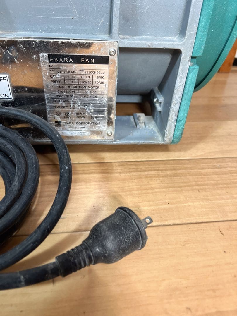 エバラ No:3 APM6 ポータブル工業用ファン