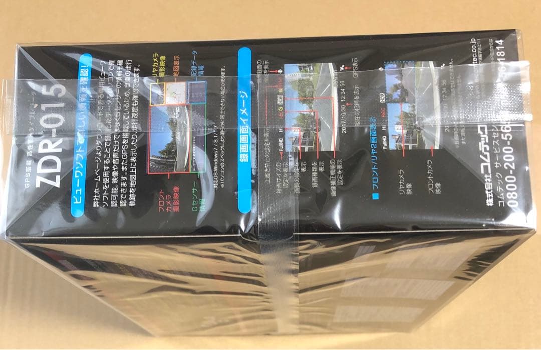 zdr-015 コムテック　ドライブレコーダー　新品未開封　匿名配送　送料無料