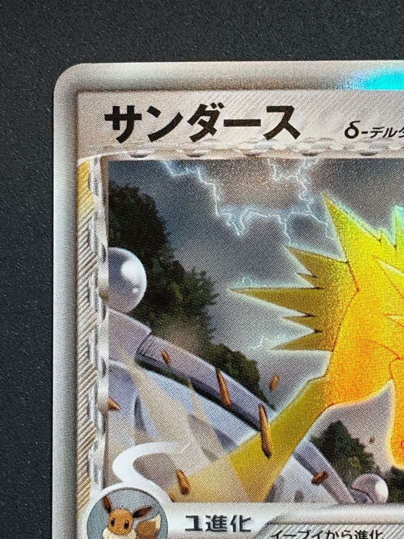 【準良品】サンダース デルタ種 δ ポケカ