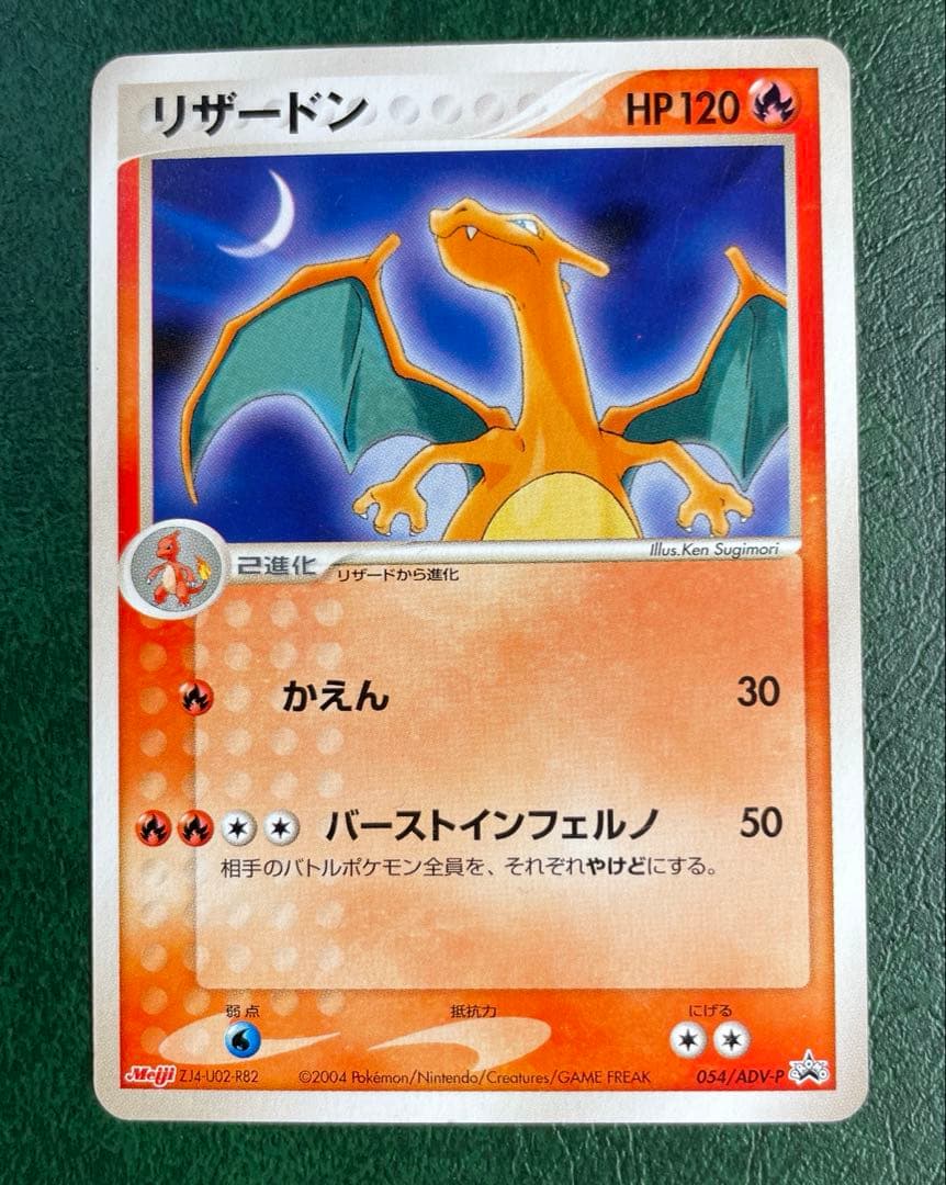 meiji リザードン プロモ バーストインフェルノ【ポケモンカード】