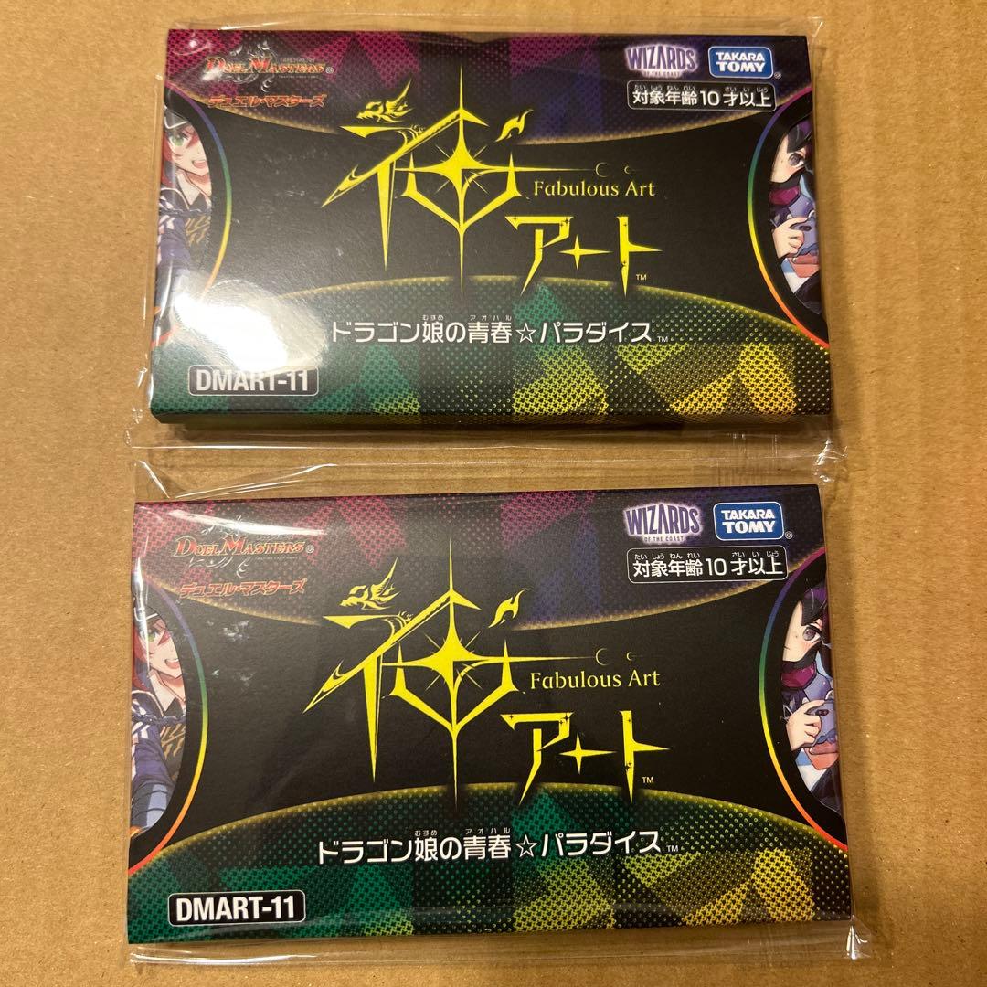 デュエルマスターズ ドラゴン娘の青春★パラダイス　2個セット　さいとうなおき
