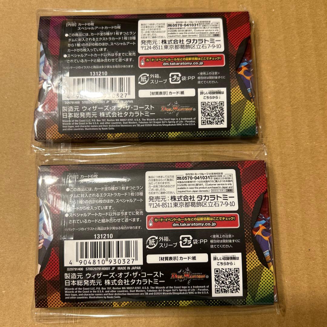 デュエルマスターズ ドラゴン娘の青春★パラダイス　2個セット　さいとうなおき