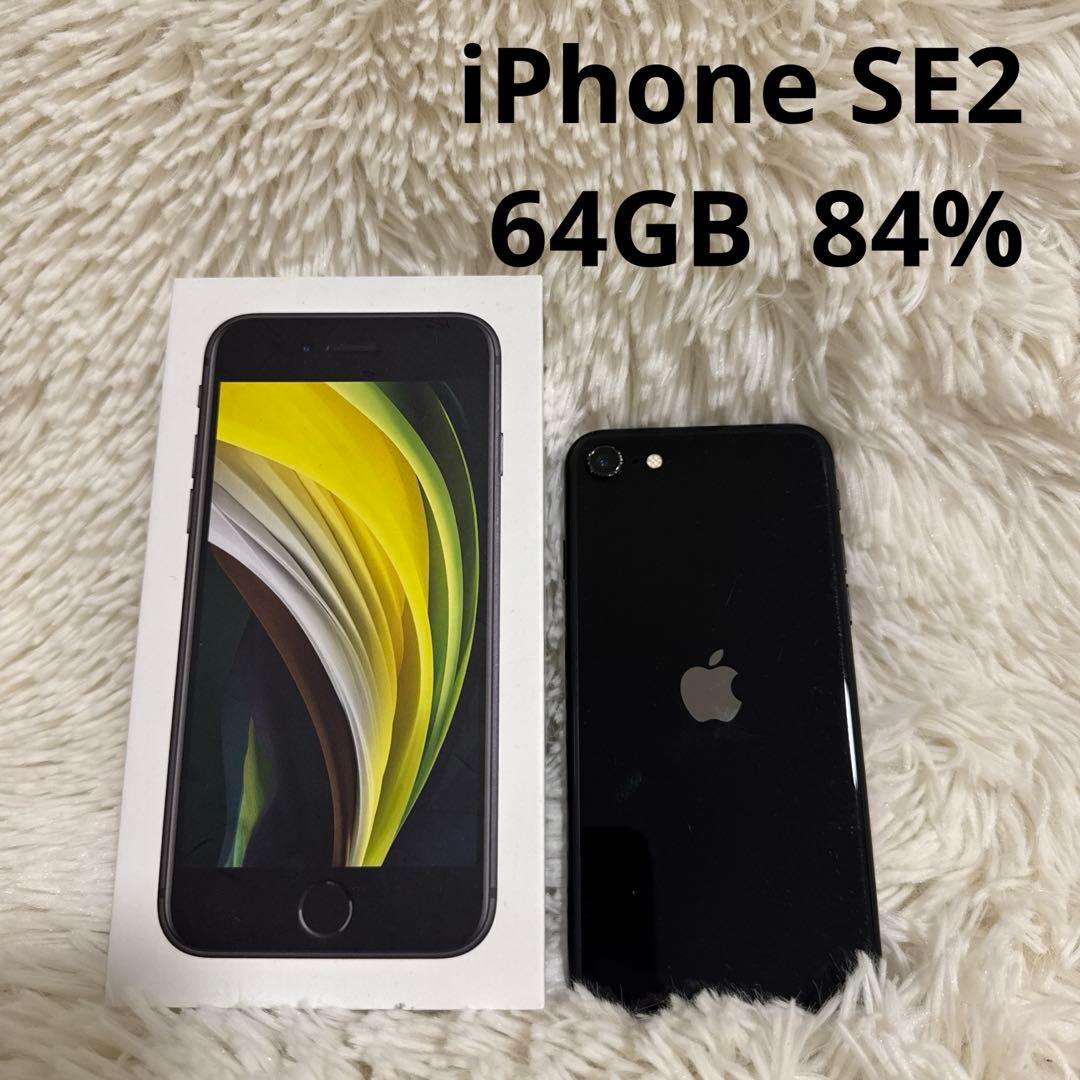 iPhone SE2 黒 SIMフリー 純正バッテリー 64㎇