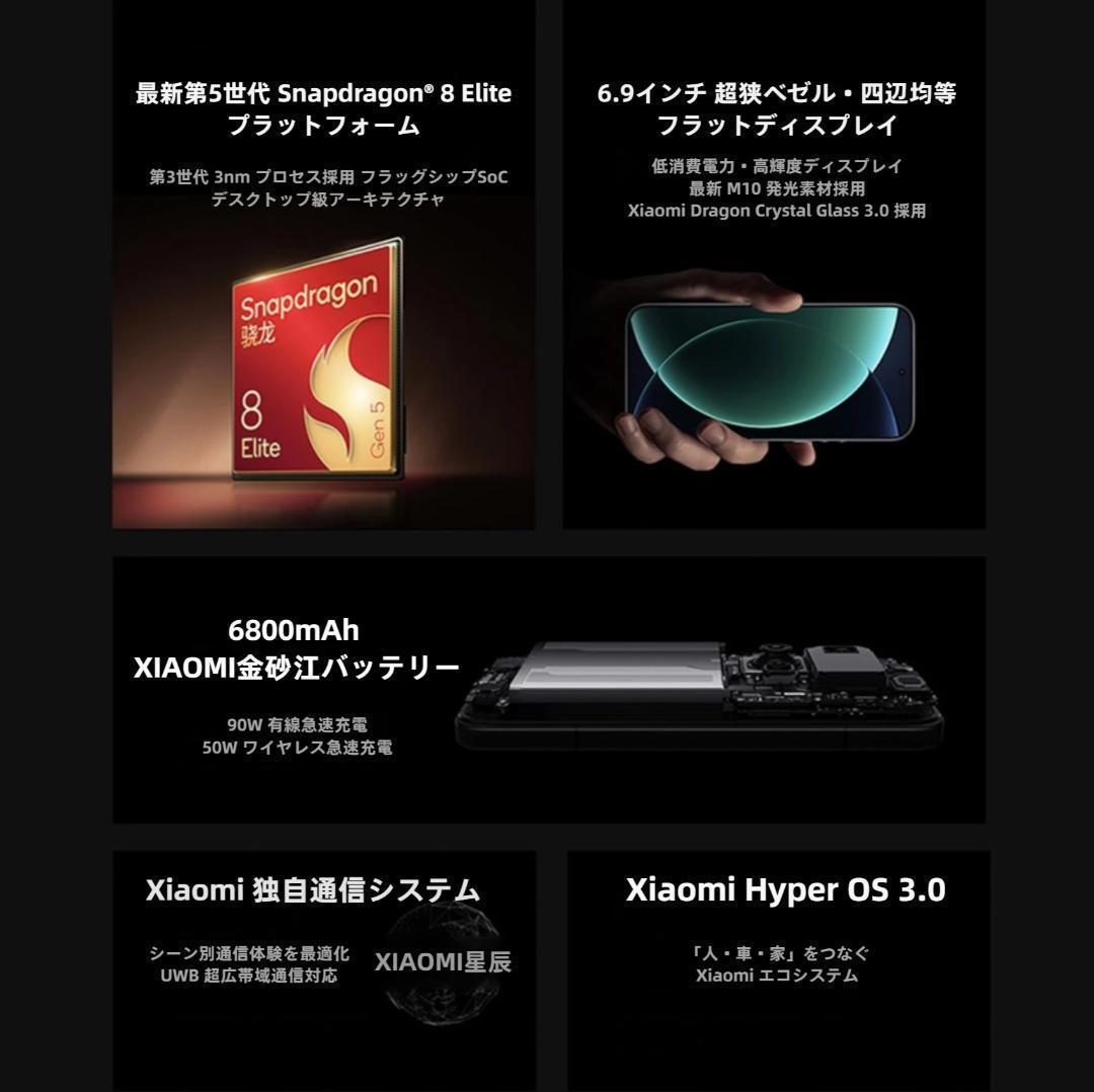 【新品未開封】XIAOMI 17 Ultra 16GB/512GBブラック中国版
