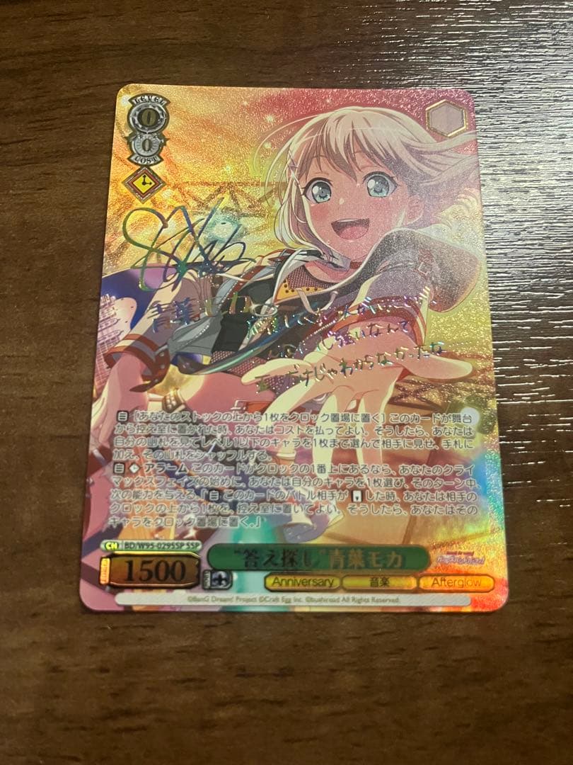 ヴァイス 答え探し 青葉モカ サイン