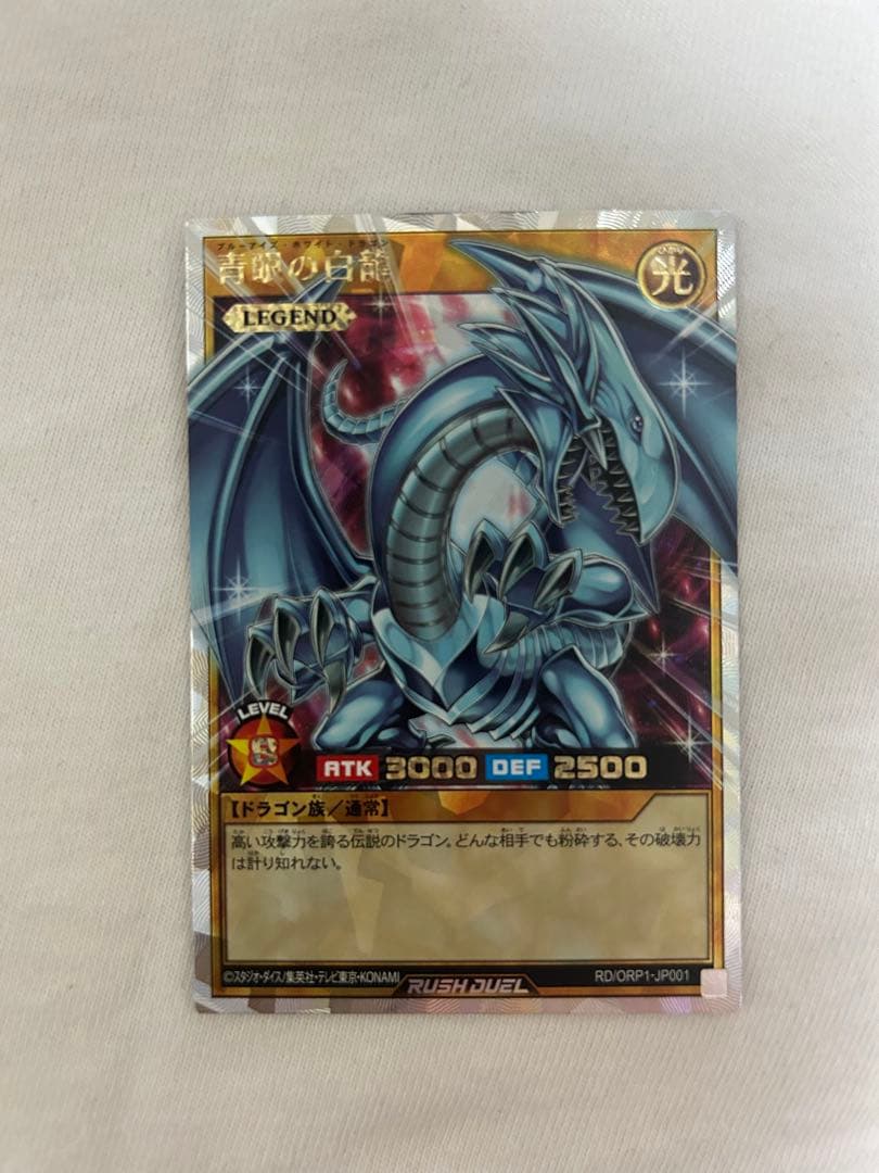 ブルーアイズホワイトドラゴン　オーバーラッシュレア