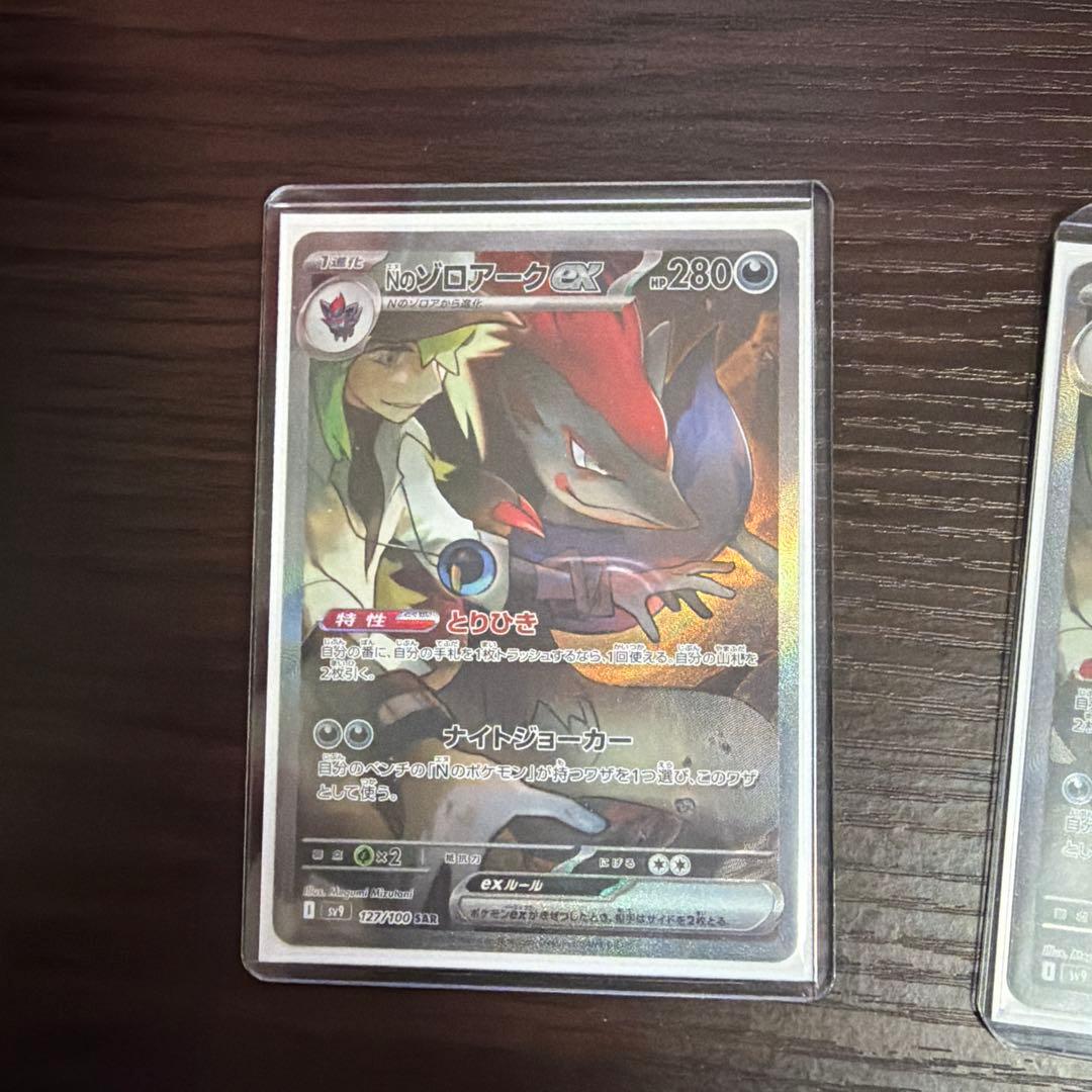 Nのゾロアークex sar 4枚