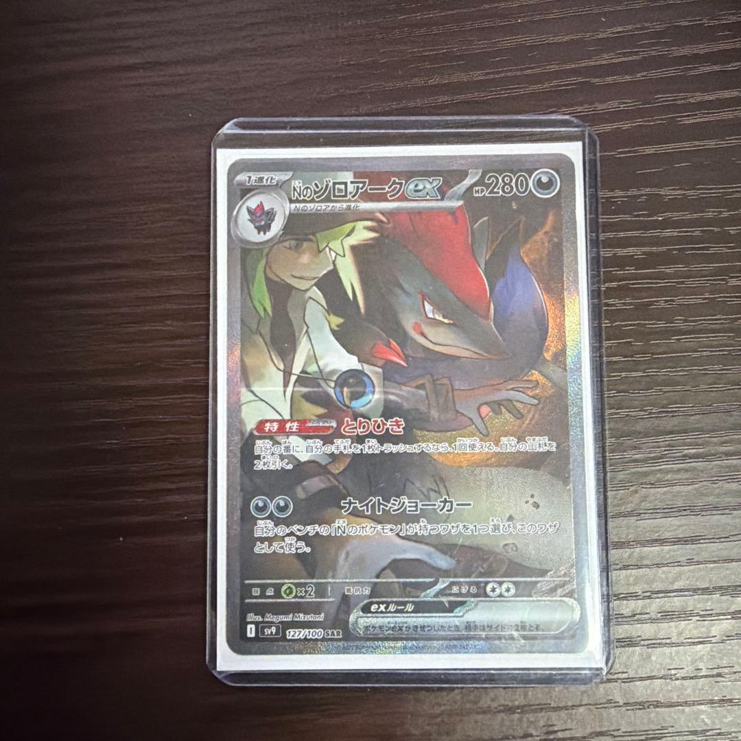 Nのゾロアークex sar 4枚