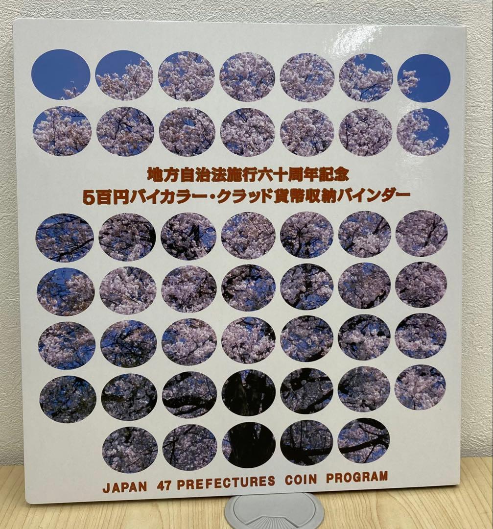 日本47都道府県フルセットプログラム