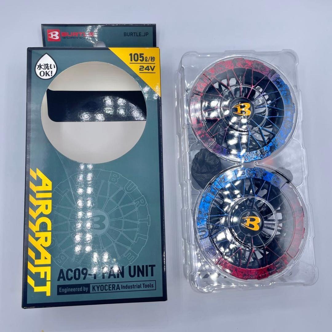 【現品かぎり】②バートル BURTLE AC09-1 ファンカスタムペイント